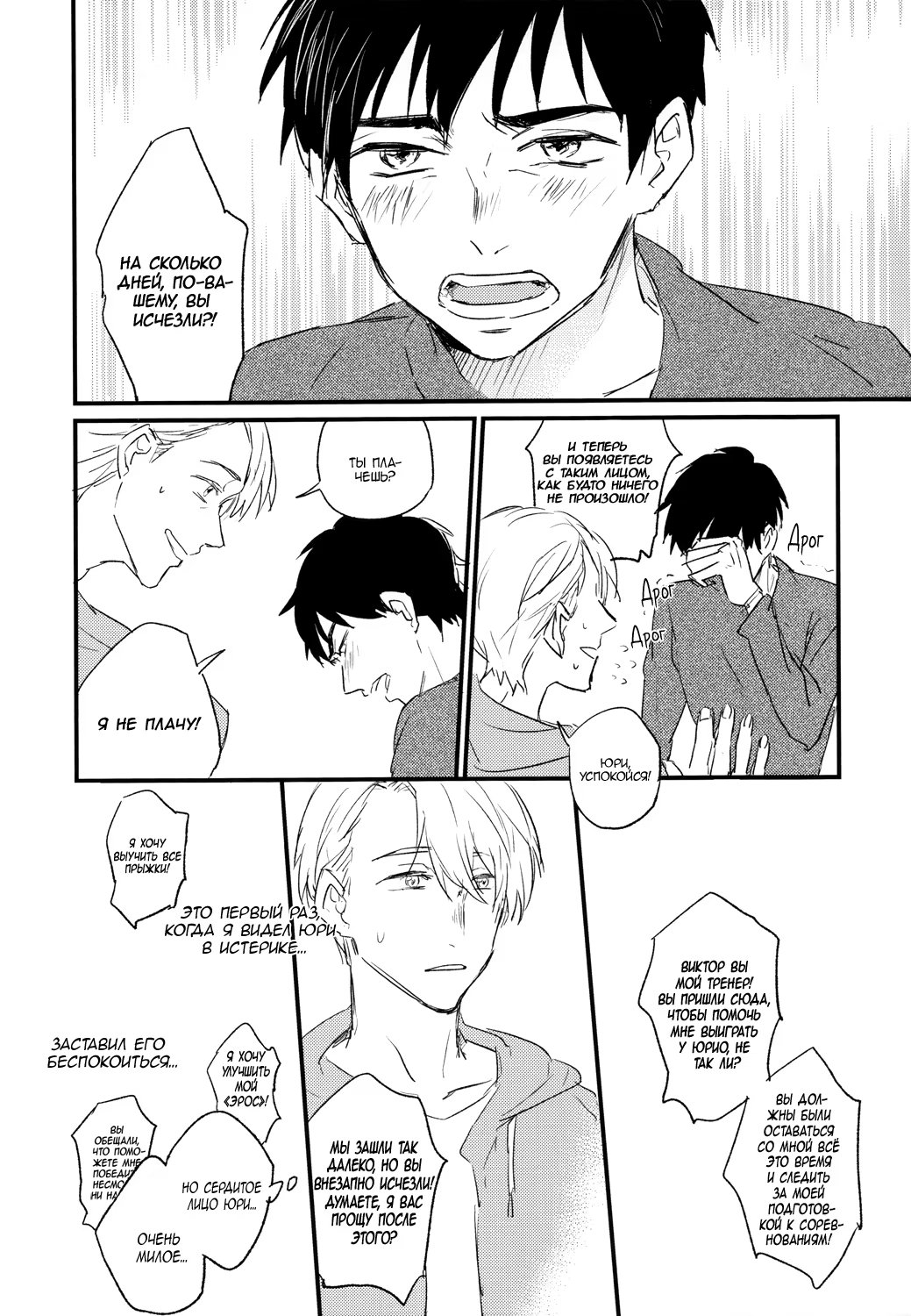 Yuri on Ice dj - Double trigger (Желание монополизировать его) - Том: 1. Глава 1 15