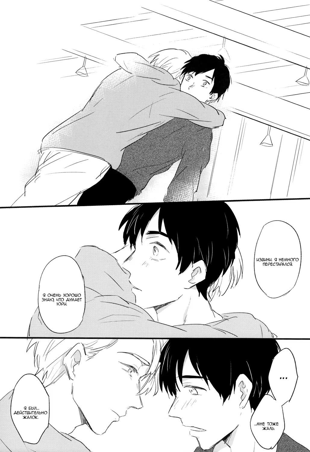 Yuri on Ice dj - Double trigger (Желание монополизировать его) - Том: 1. Глава 1 16