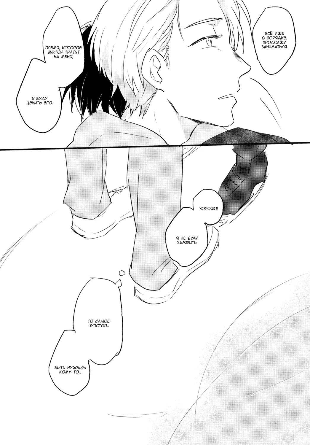 Yuri on Ice dj - Double trigger (Желание монополизировать его) - Том: 1. Глава 1 17