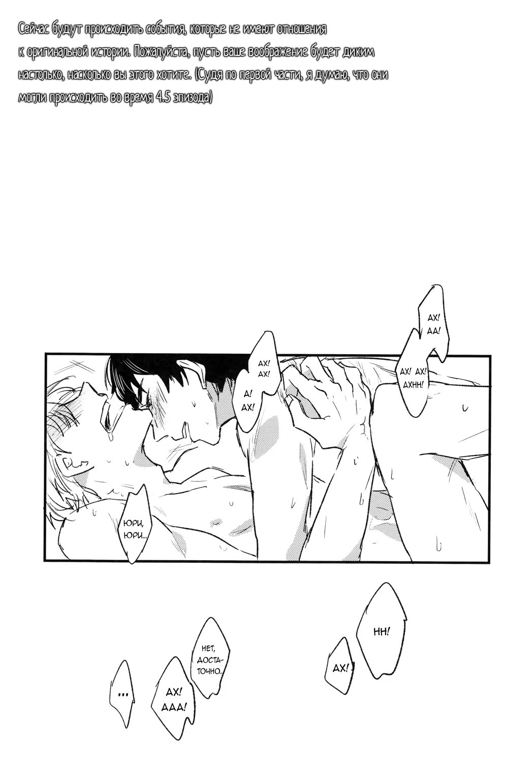 Yuri on Ice dj - Double trigger (Желание монополизировать его) - Том: 1. Глава 1 18