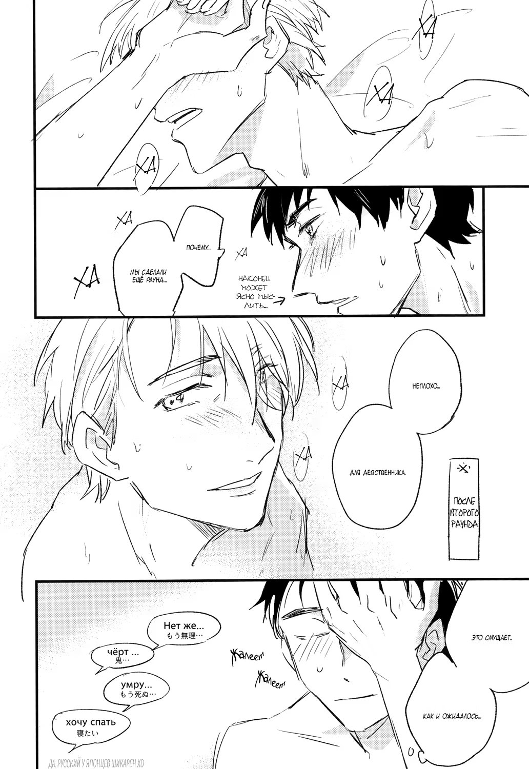 Yuri on Ice dj - Double trigger (Желание монополизировать его) - Том: 1. Глава 1 19