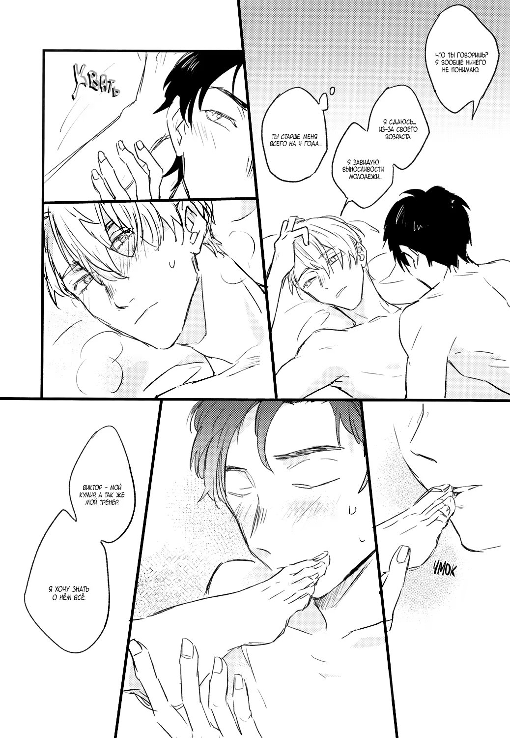 Yuri on Ice dj - Double trigger (Желание монополизировать его) - Том: 1. Глава 1 20