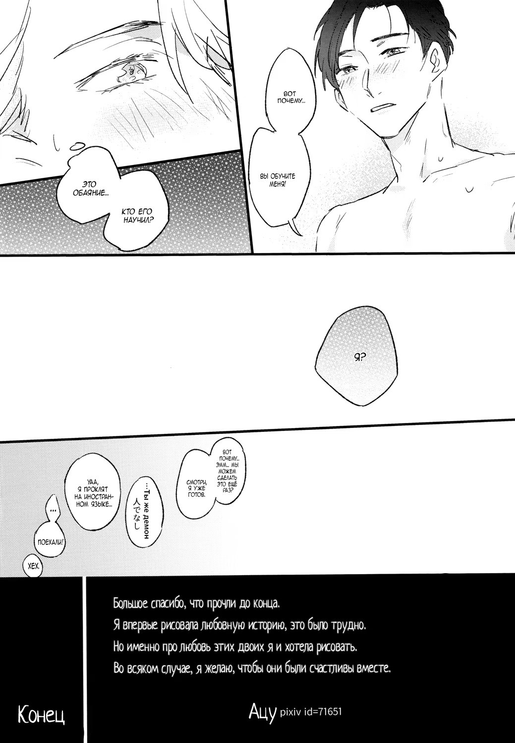 Yuri on Ice dj - Double trigger (Желание монополизировать его) - Том: 1. Глава 1 21