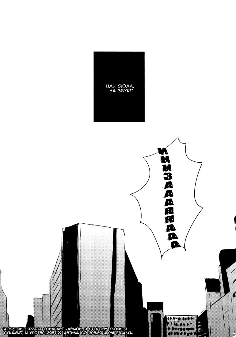 Durarara!! dj - Play Tag (Durarara!! dj - Игра в салки) - Том: 1. Глава 1 4