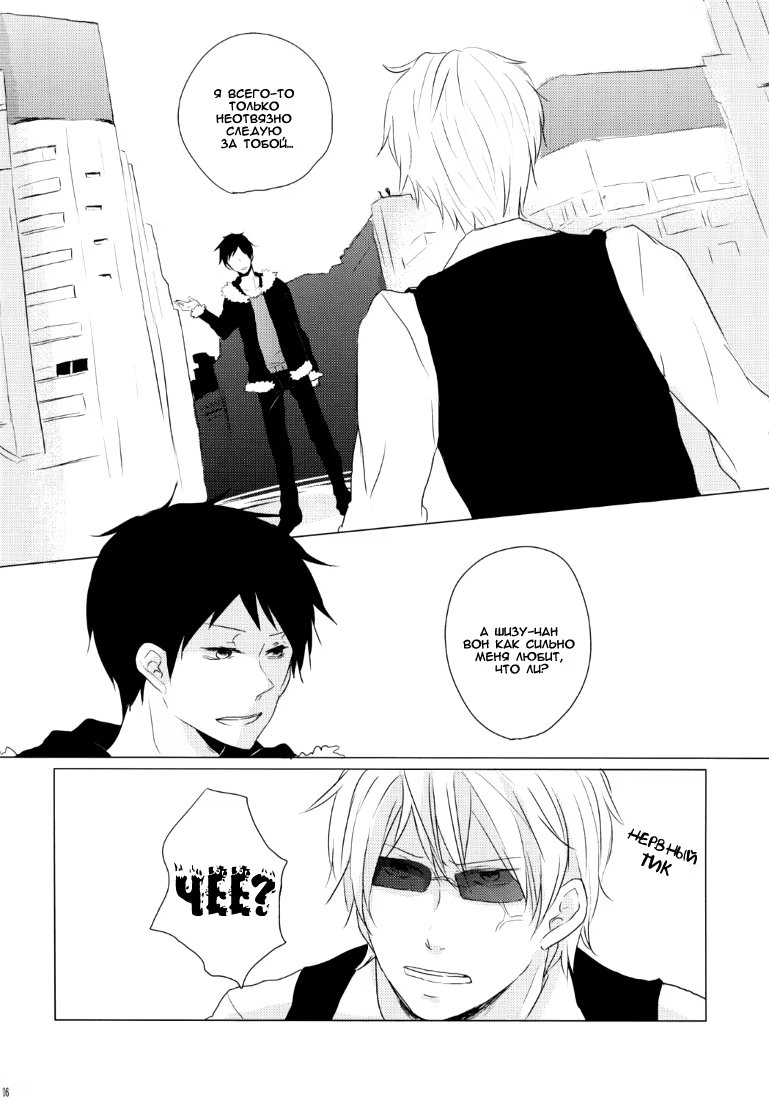 Durarara!! dj - Play Tag (Durarara!! dj - Игра в салки) - Том: 1. Глава 1 5