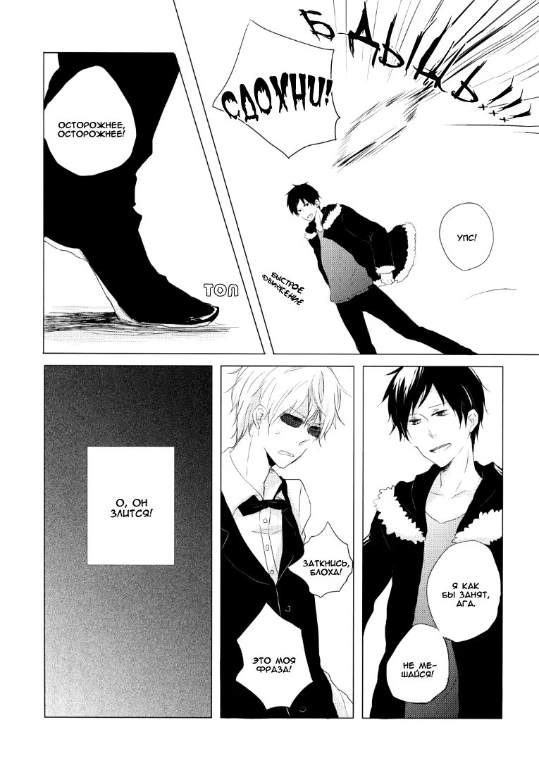 Durarara!! dj - Play Tag (Durarara!! dj - Игра в салки) - Том: 1. Глава 1 6