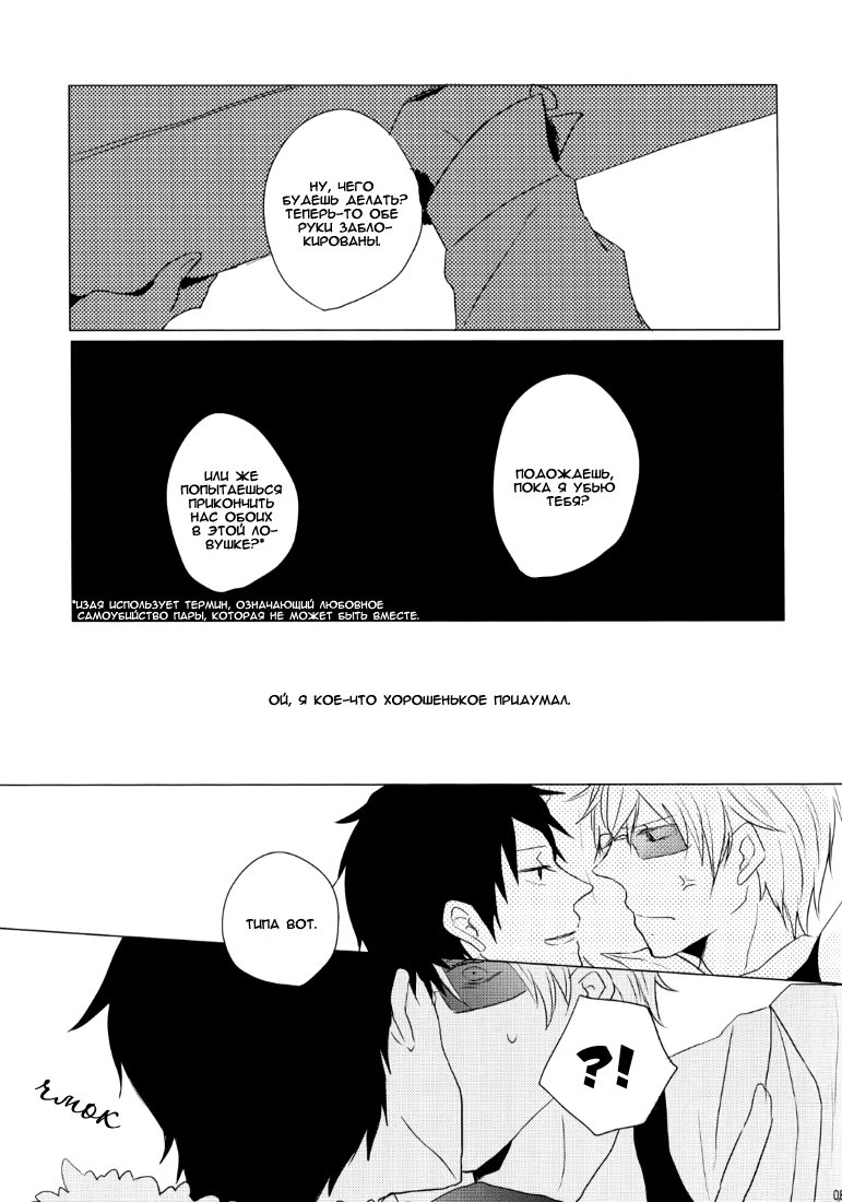 Durarara!! dj - Play Tag (Durarara!! dj - Игра в салки) - Том: 1. Глава 1 8