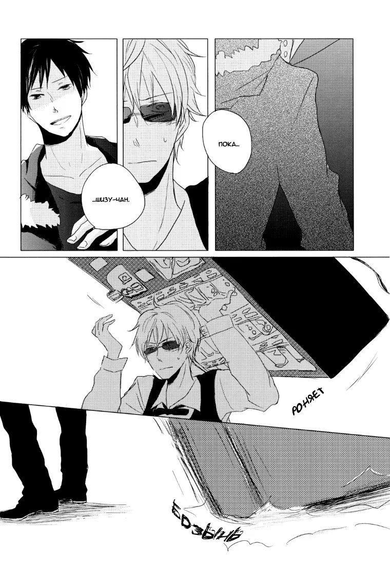 Durarara!! dj - Play Tag (Durarara!! dj - Игра в салки) - Том: 1. Глава 1 9