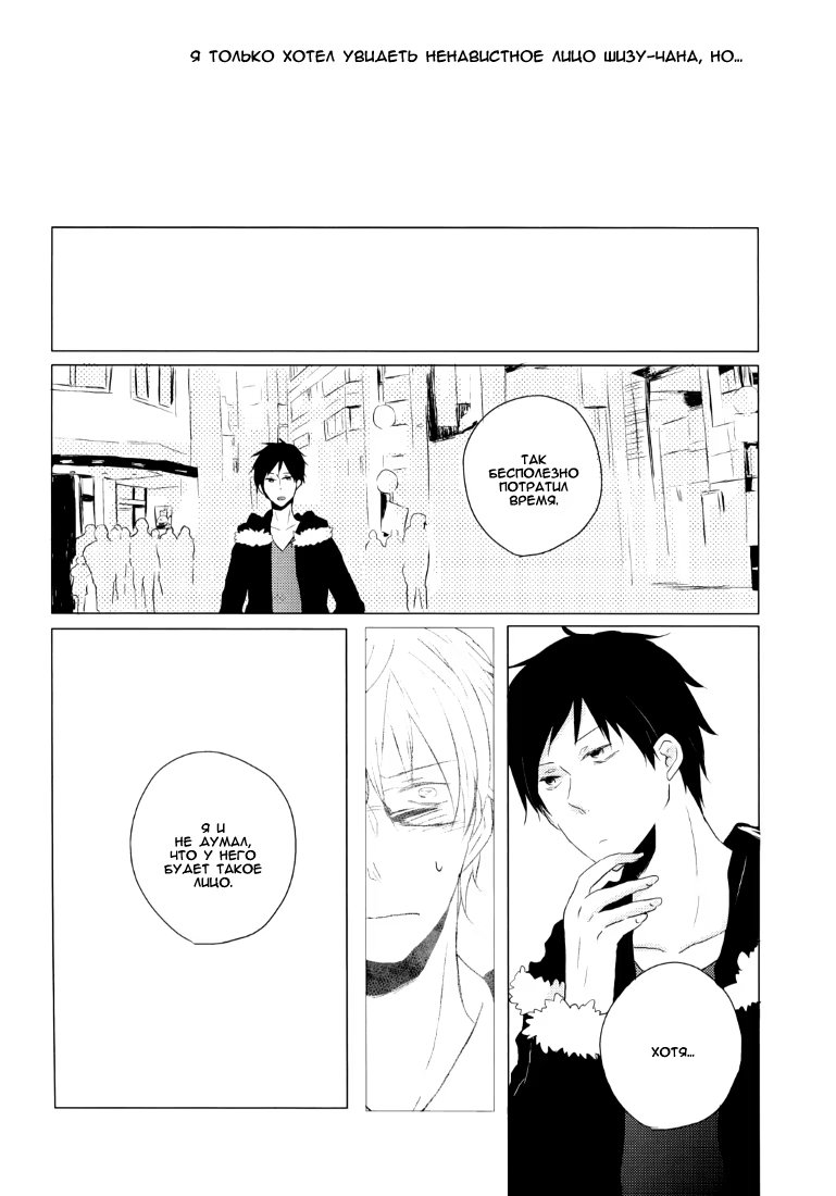 Durarara!! dj - Play Tag (Durarara!! dj - Игра в салки) - Том: 1. Глава 1 11