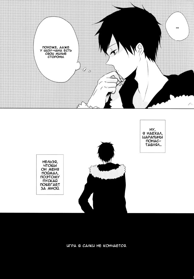 Durarara!! dj - Play Tag (Durarara!! dj - Игра в салки) - Том: 1. Глава 1 12