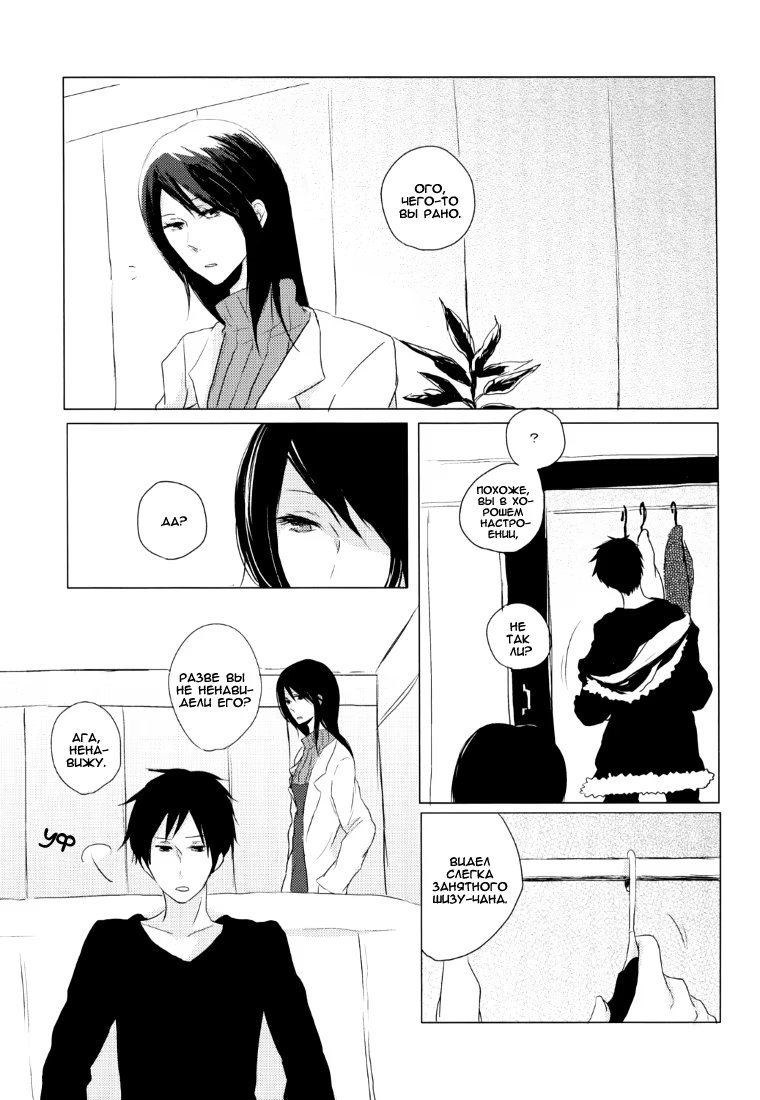 Durarara!! dj - Play Tag (Durarara!! dj - Игра в салки) - Том: 1. Глава 1 14