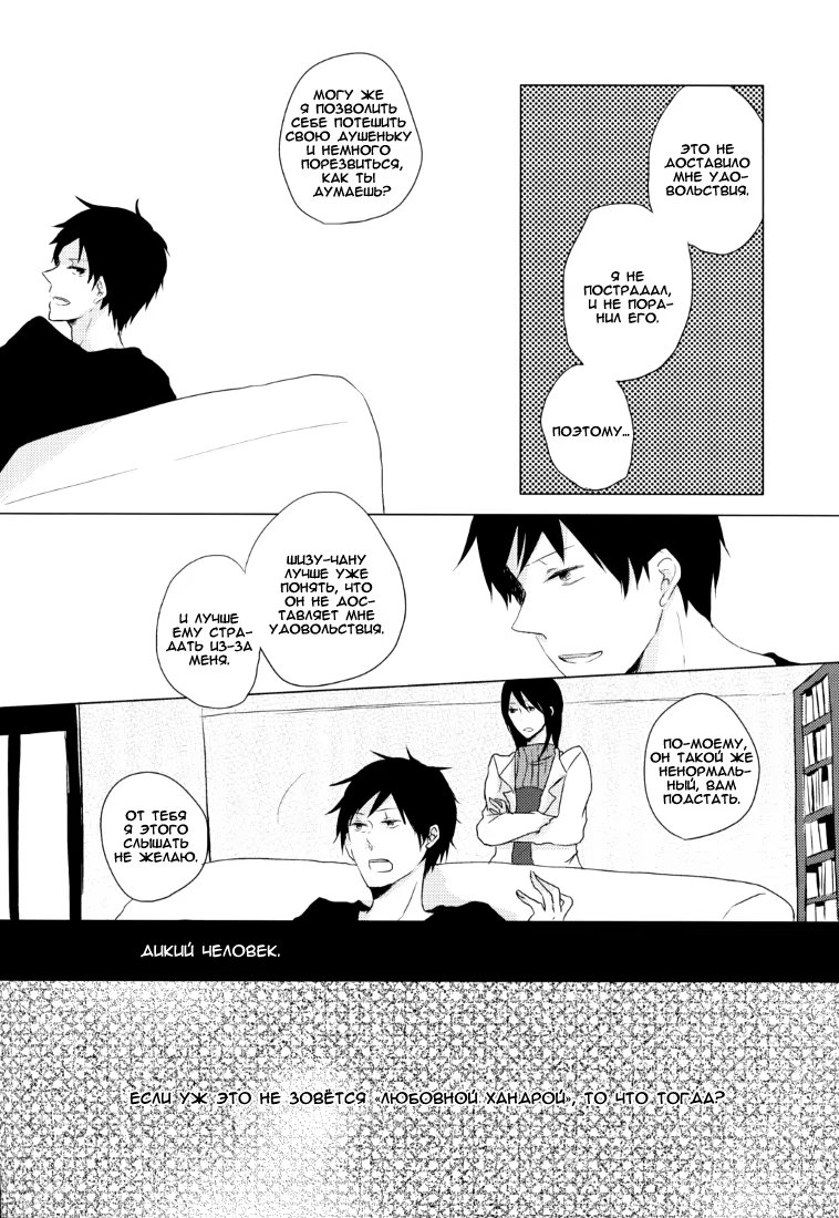 Durarara!! dj - Play Tag (Durarara!! dj - Игра в салки) - Том: 1. Глава 1 15