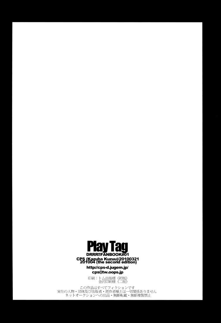 Durarara!! dj - Play Tag (Durarara!! dj - Игра в салки) - Том: 1. Глава 1 17