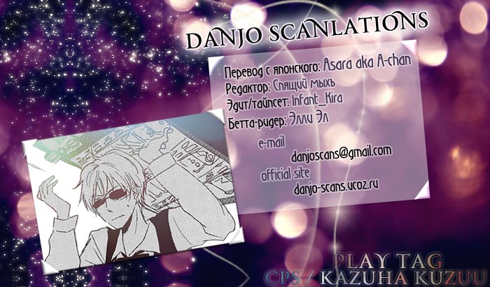 Durarara!! dj - Play Tag (Durarara!! dj - Игра в салки) - Том: 1. Глава 1 18