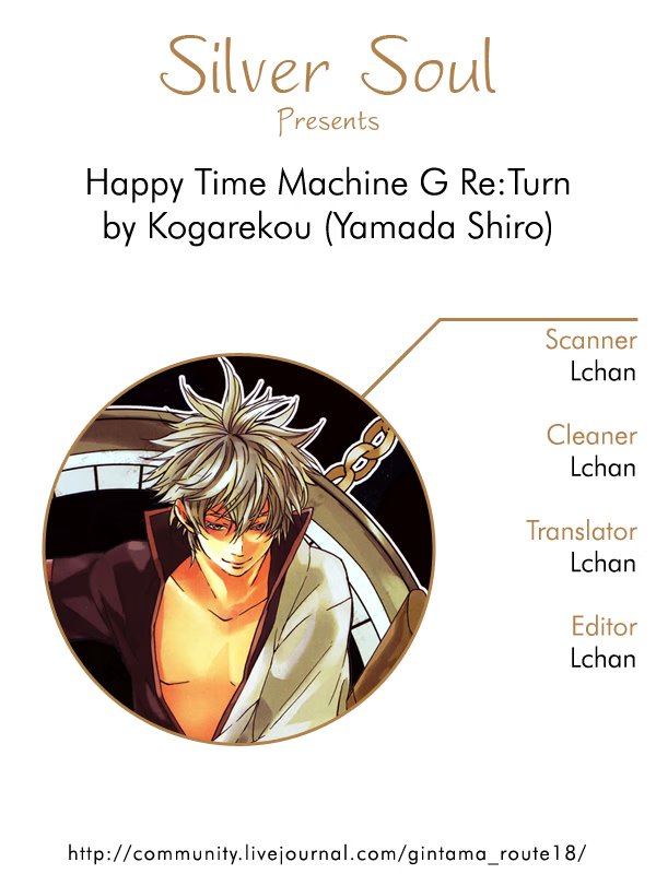 Gintama DJ — Happy Time Machine G Re:Turn (Сквозь время за счастьем Г: Возвращение) - Том: 1. Глава 1 1